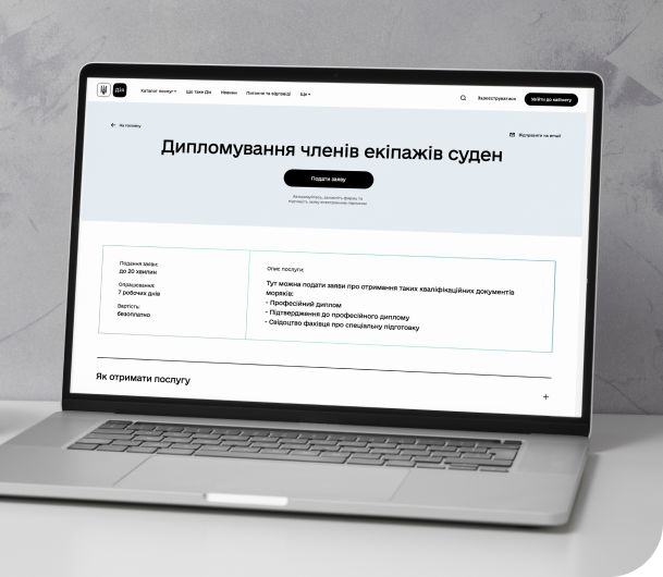 Электронный кабинет моряка в «ДІЇ»